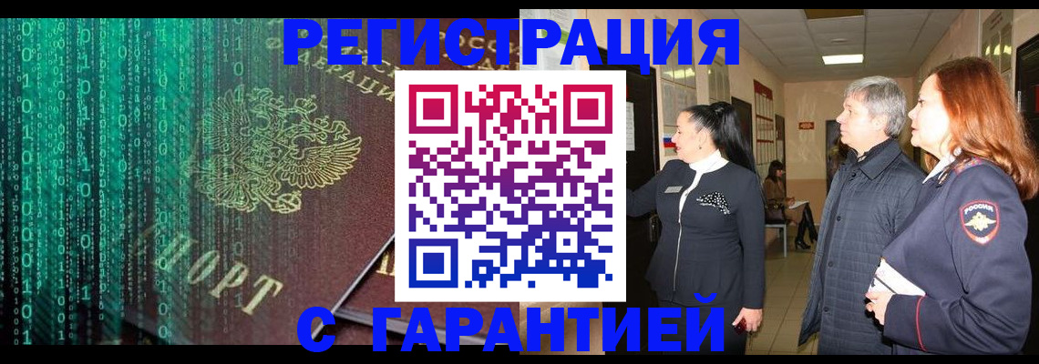 прописка регистрация в Орле