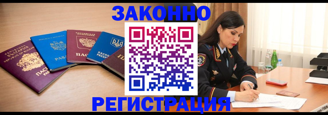 прописка штамп в Орле