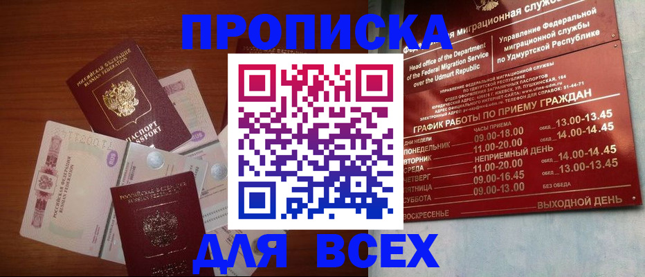 прописка от собственника в Орле