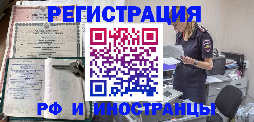 временная регистрация надежно в Орле